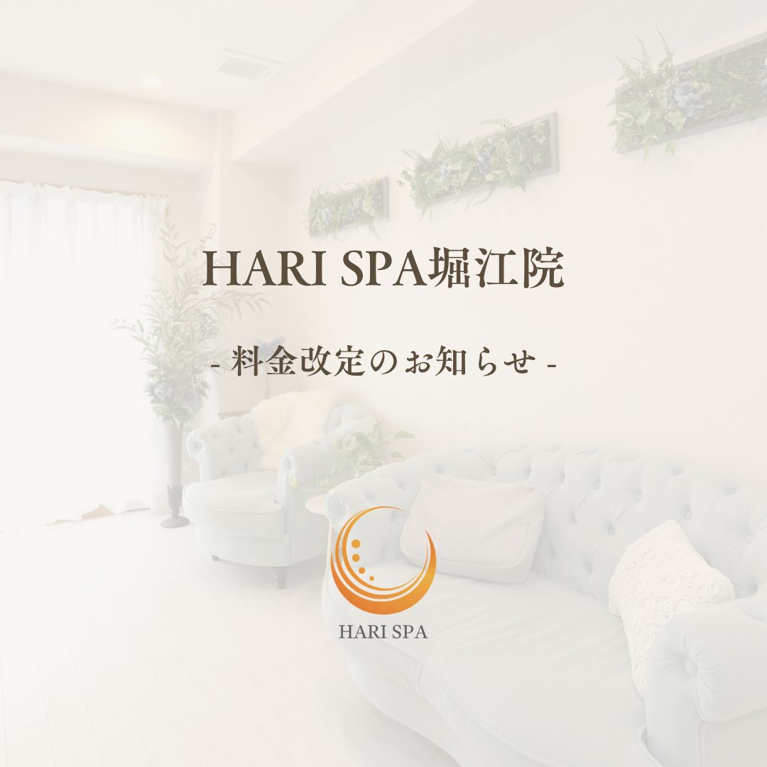 料金改正のお知らせ