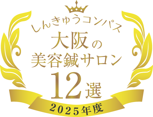 【しんきゅうコンパス セレクション】2025年度掲載のご案内